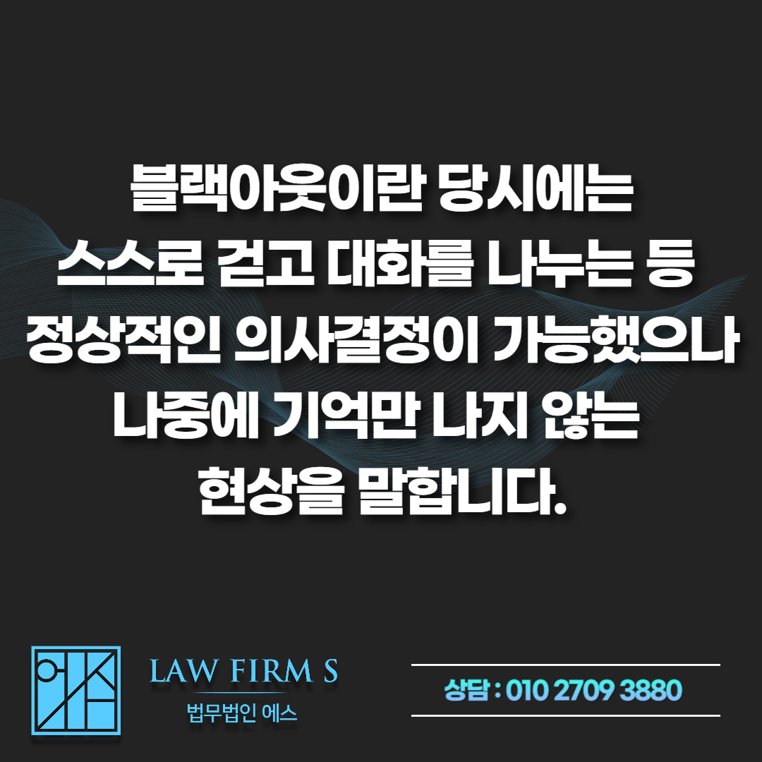 술에 취한 상대방과의 성관계 준강간 수사, CCTV와 카톡 증거 보전 신청법