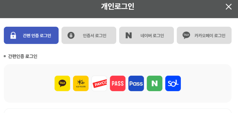 로그인-방식-선택-후-로그인하기