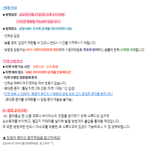 쇼 음악중심 방청권 당첨자 확인