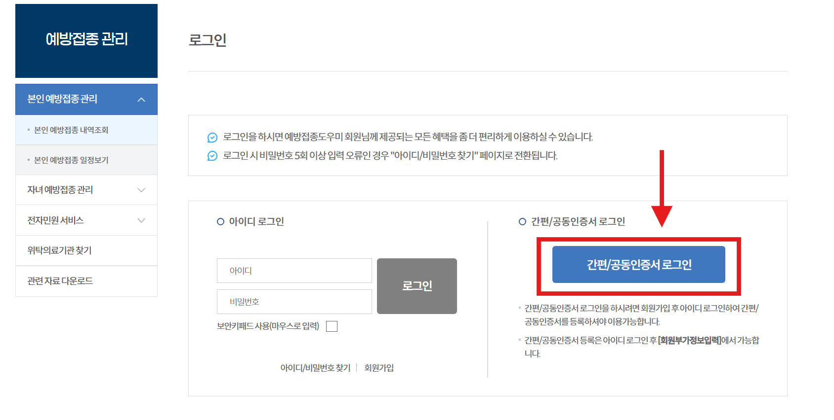 방법 6: 간편인증으로 로그인하기