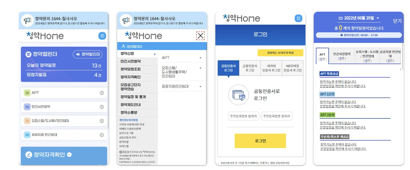 청약홈 홈페이지