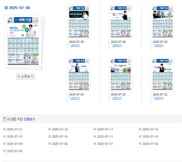 벼룩시장 신문보기