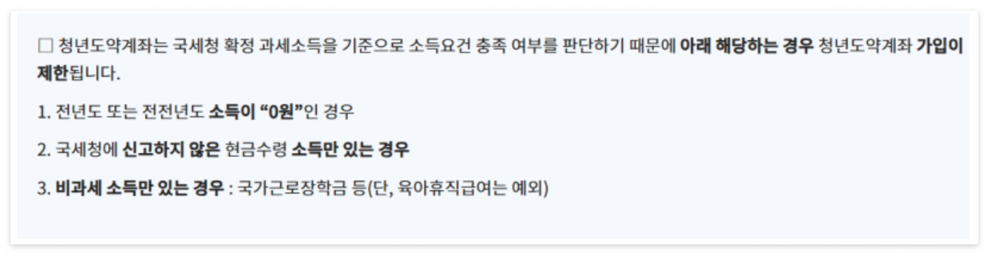 개인 소득 조건