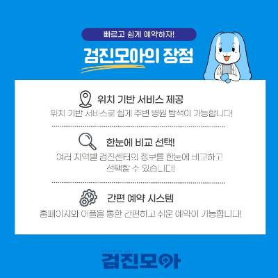 검진모아
