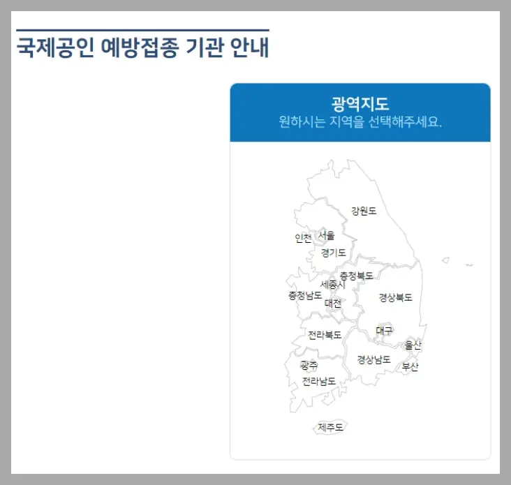 황열병 예방접종 병원