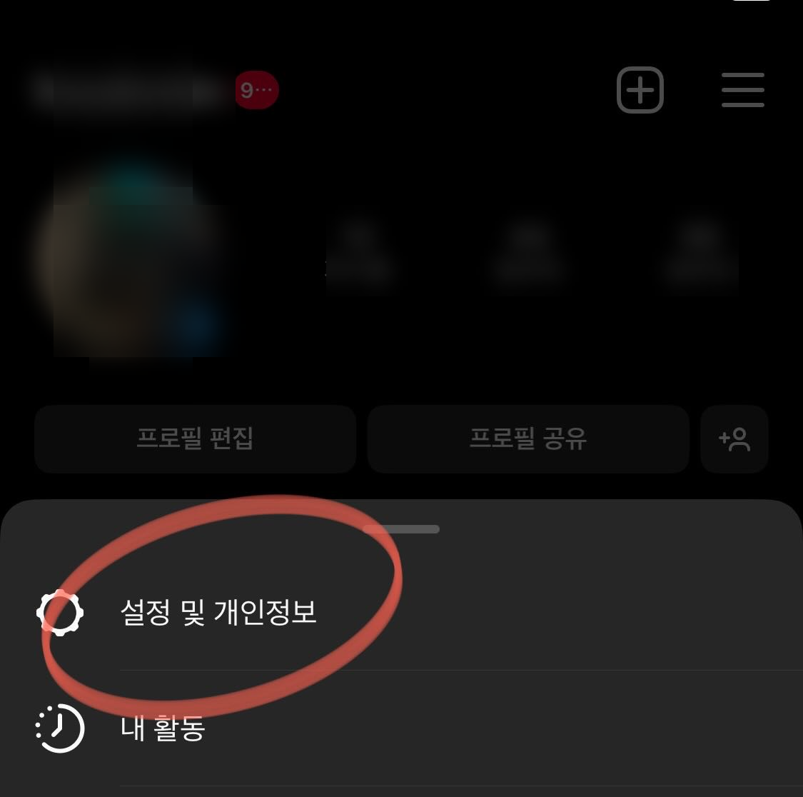인스타 그램 설정 메뉴