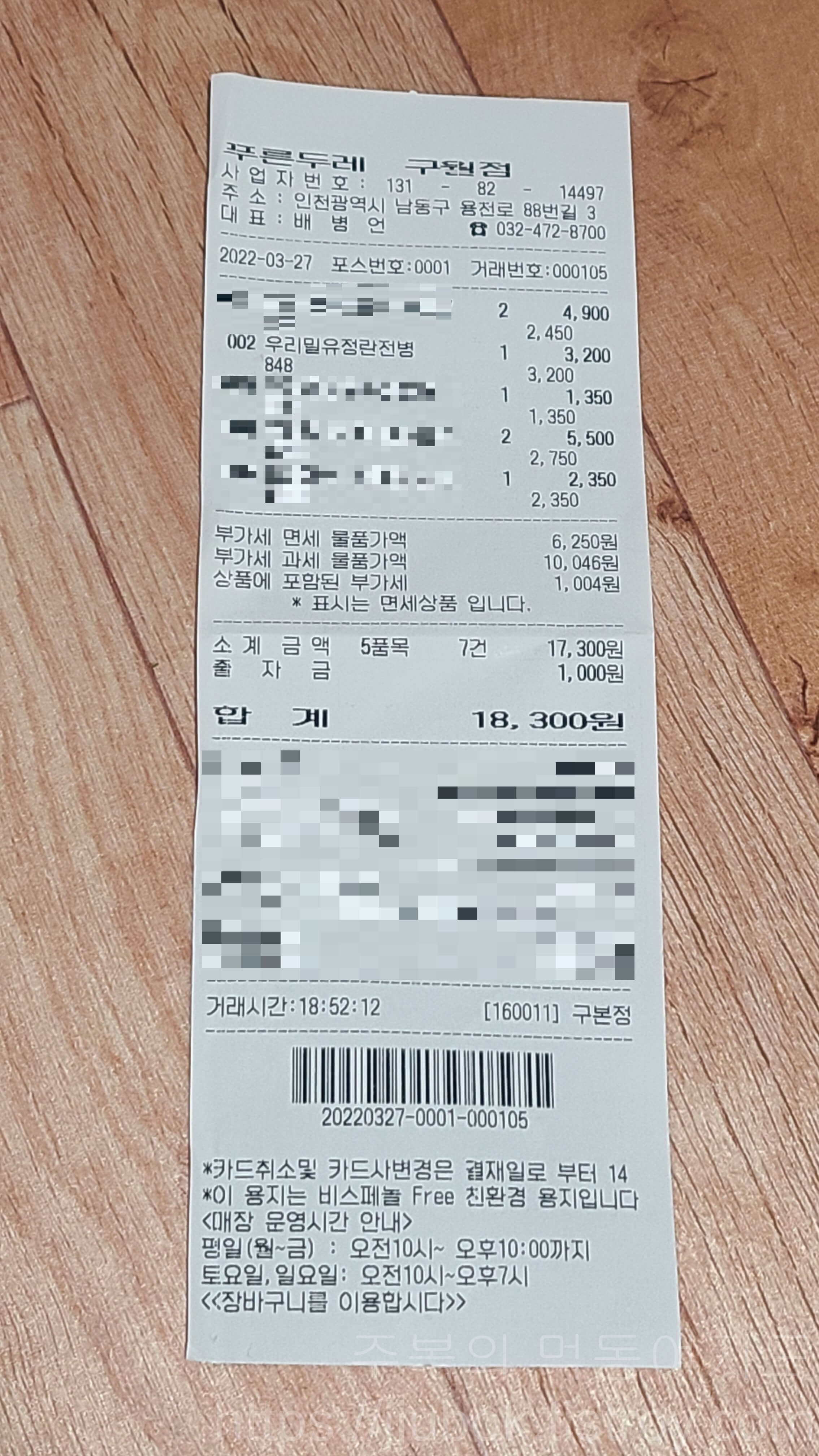 두레생협-우리밀유정란전병-내돈내산