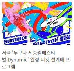 서울 세종 누구나