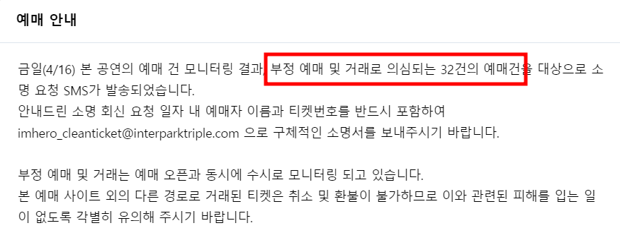 임영웅 콘서트 추가 티켓 예매하는 방법