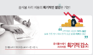 KT음식물 처리기