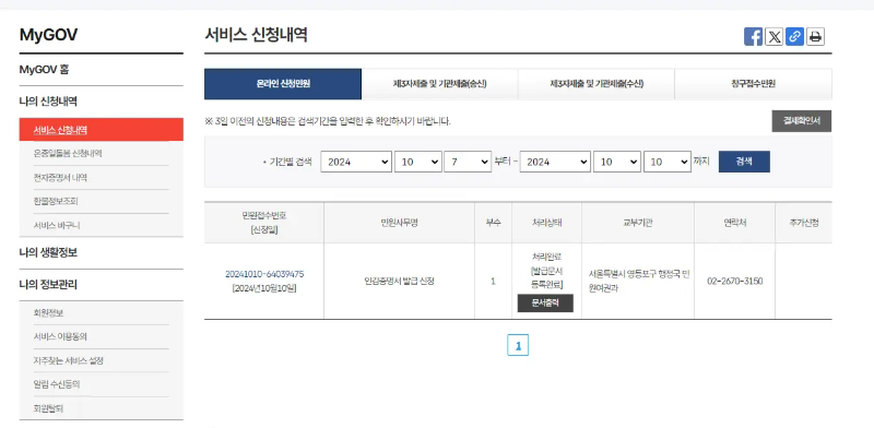 인감증명서 발급신청