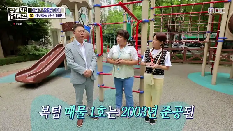 구해줘홈즈 마포구 상암동 리모할 결심 하우스 매물 가격 및 구조 인테리어 리모델링 최종선택 소개
