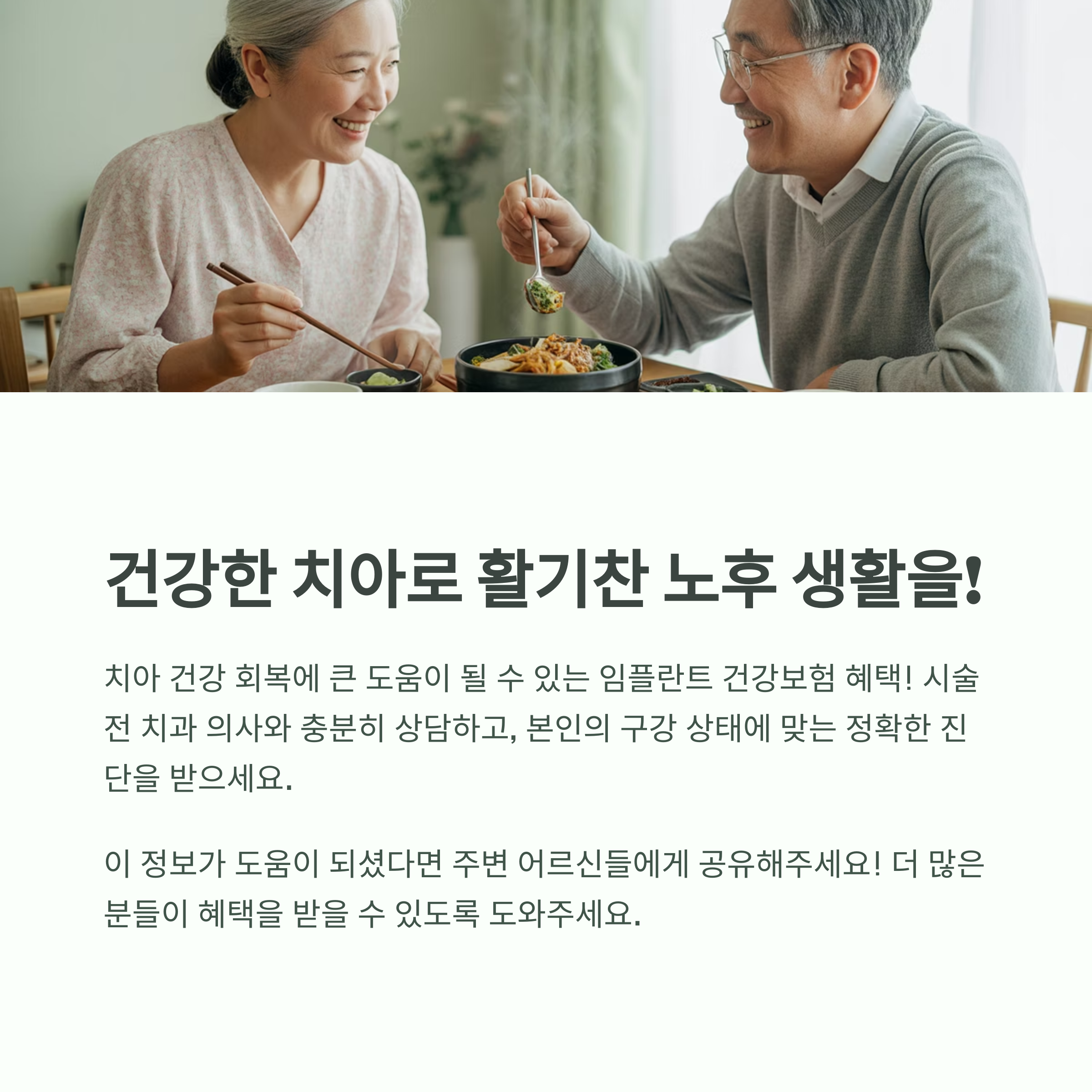 65세 이상 임플란트 건강보험 지원금