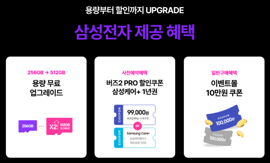 LG U 갤럭시 S24 사전예약 혜택