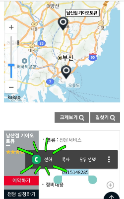 가까운 기아(주) 서비스센터, 당사 지정 서비스 협력사 찾기