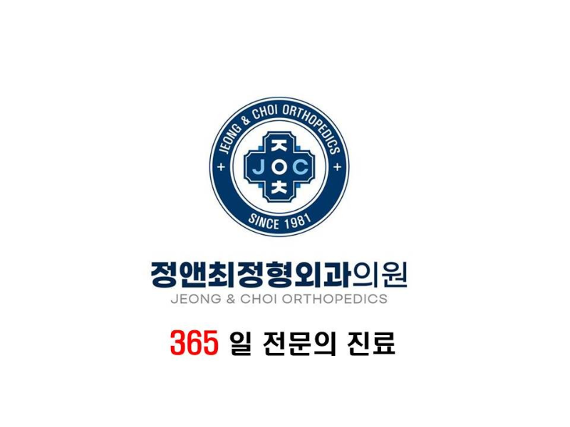 도봉구 방학2동 정형외과 전문의 유명하고 잘하는 곳 추천 TOP 5