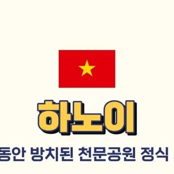 베트남 국제전화 방법 국가번호 포함 정확한 전화거는법_3
