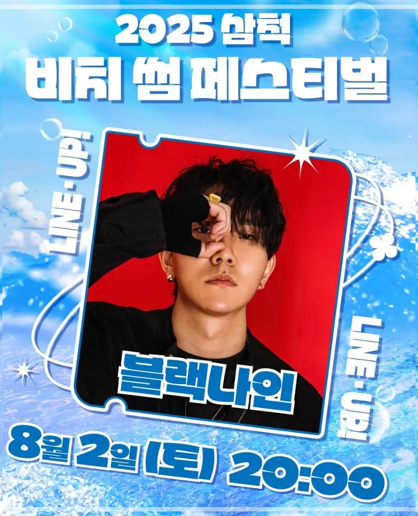 삼척-비치-썸-페스티벌-초대-가수-라인업-일정-프로그램