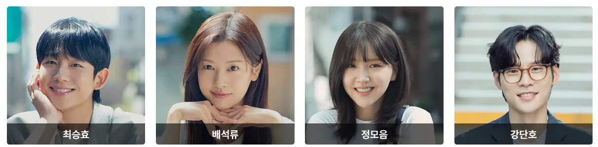 엄마친구아들 등장인물