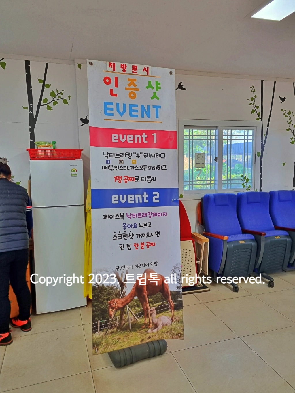 입간판에 이벤트레 대한 내용이 적혀있다.