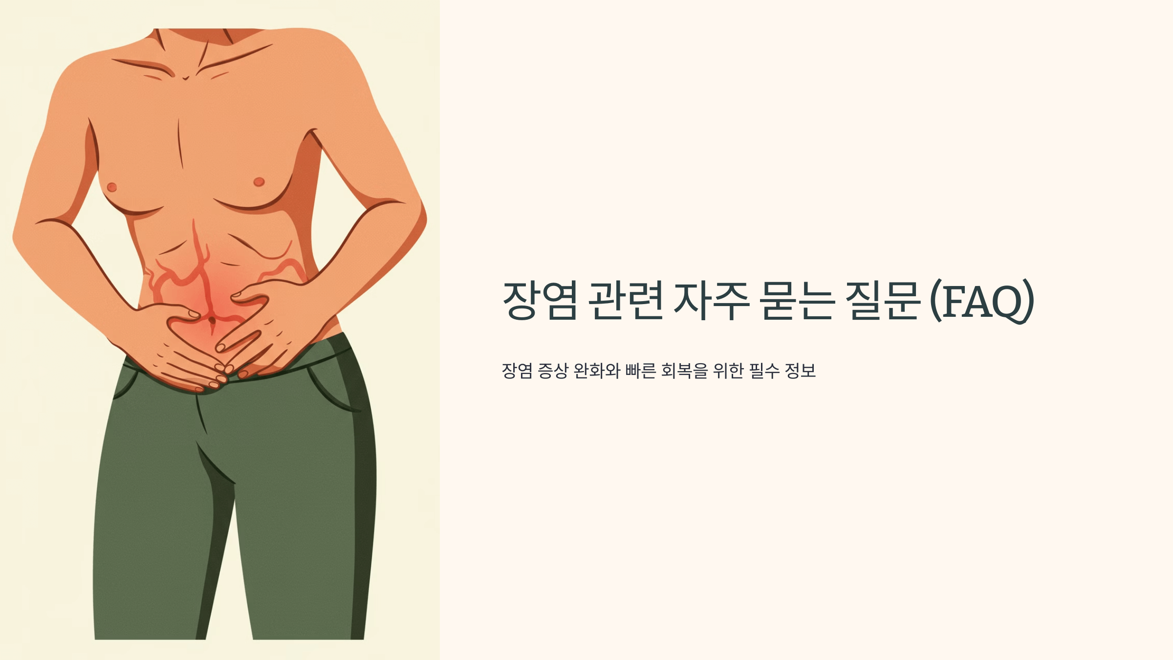 장염과 관련된 사진입니다.