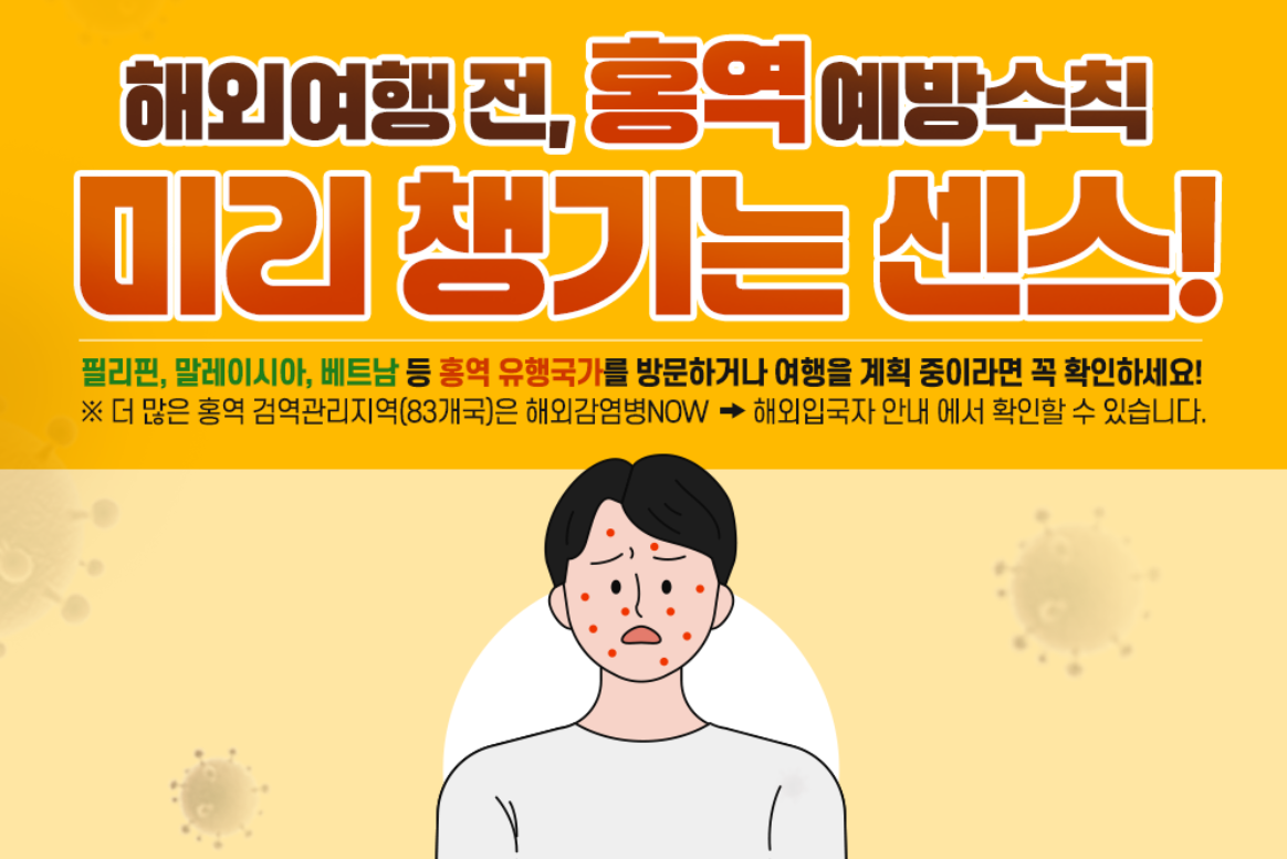 홍역 예방접종