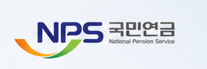국민연금