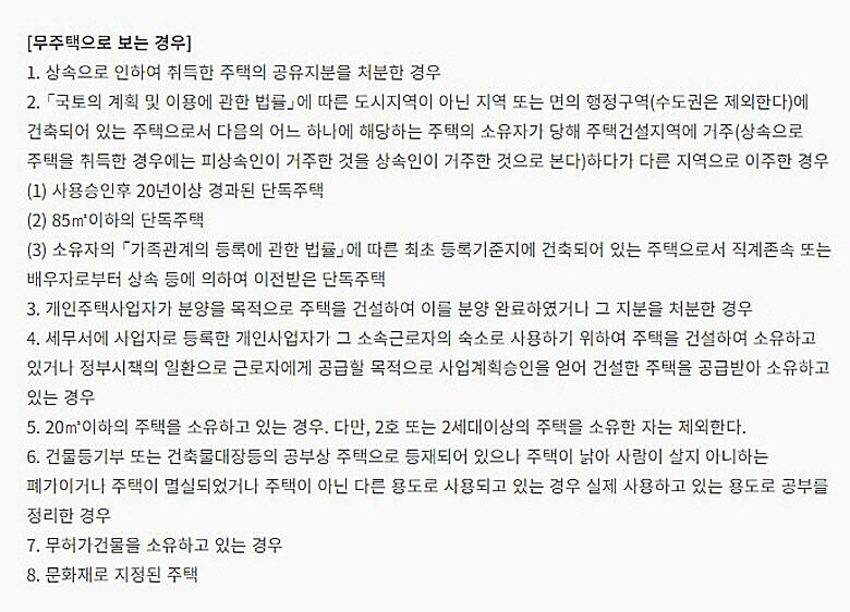 한국-주택금융공사-무주택으로-보는-경우-예시-이미지