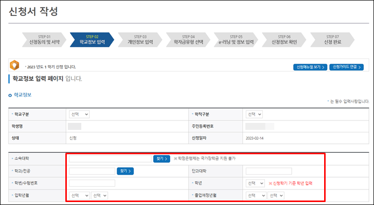 국가장학금-학교정보