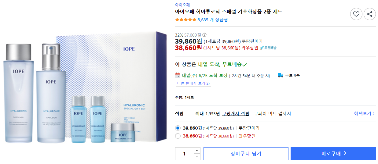 아이오페-히아루로닉-스페셜-기초화장품-2종-세트