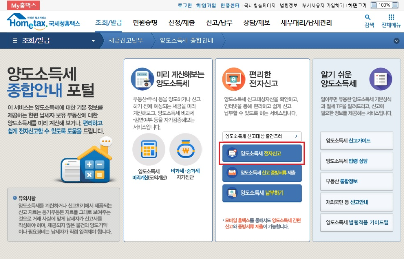 양도소득세 신고 사진