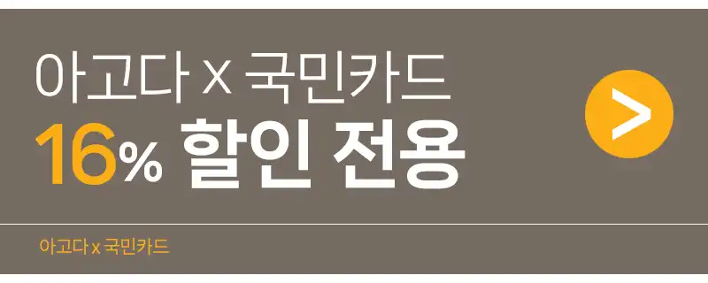 아고다 국민카드 할인혜택