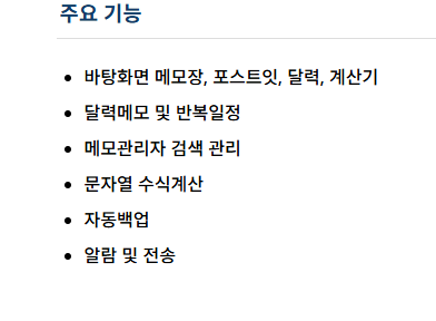메모잇 다운로드 홈페이지 소개