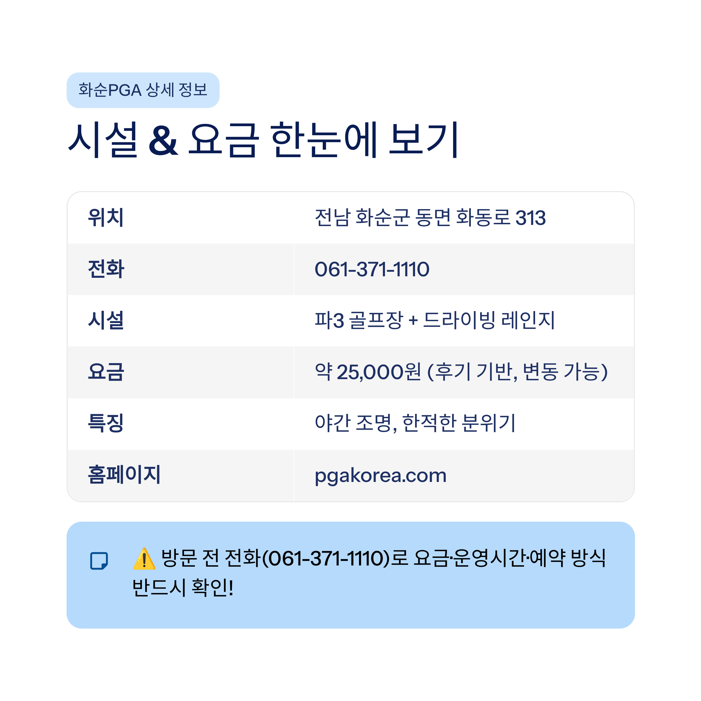 광주 근교 파3 골프장 &amp; 숏게임 연습장 추천❘화순PGA&middot;전남 실전 연습 완벽 가이드 (2026)