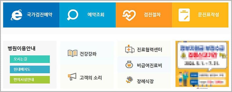 국가 건강검진 예약