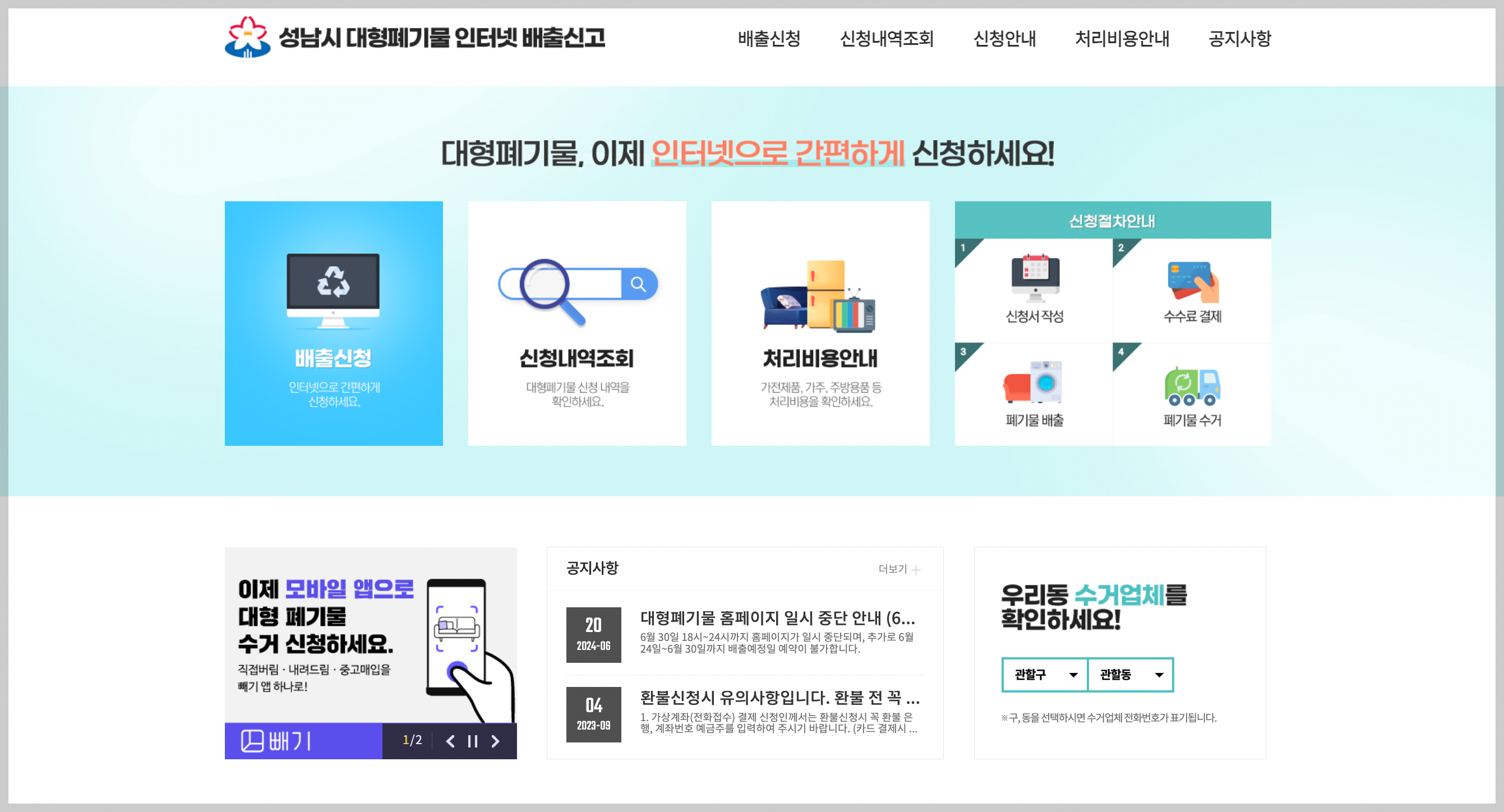 성남시 대형폐기물 인터네신고 홈페이지