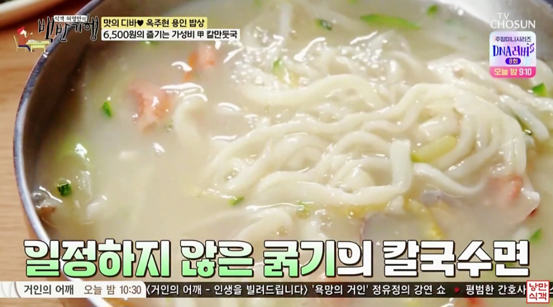 백반기행 용인 맛집(순대국밥&amp;#44; 칼만둣국&amp;#44; 산나물 등갈비찜)