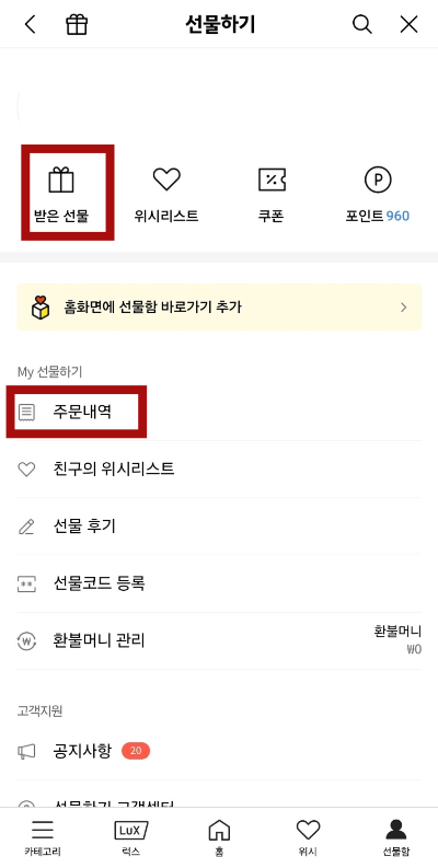 카카오톡 선물하기