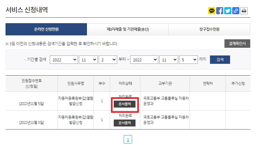 자동차 등록원부 출력하기