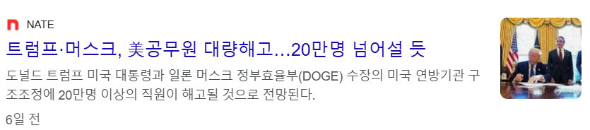 트럼프의 미국 연방공무원 해고 행정명령 서명 뉴스 이미지