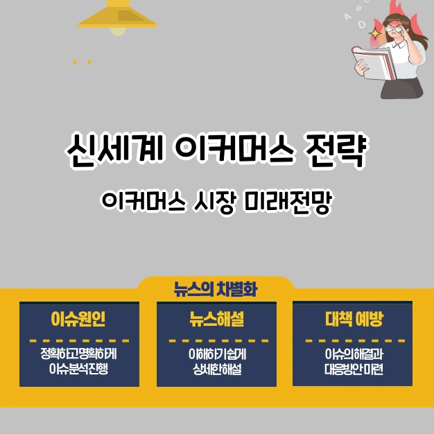 신세계 이커머스 전략