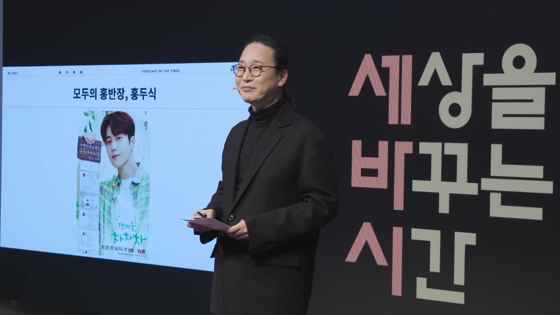 모두의 홍반장, 홍두식