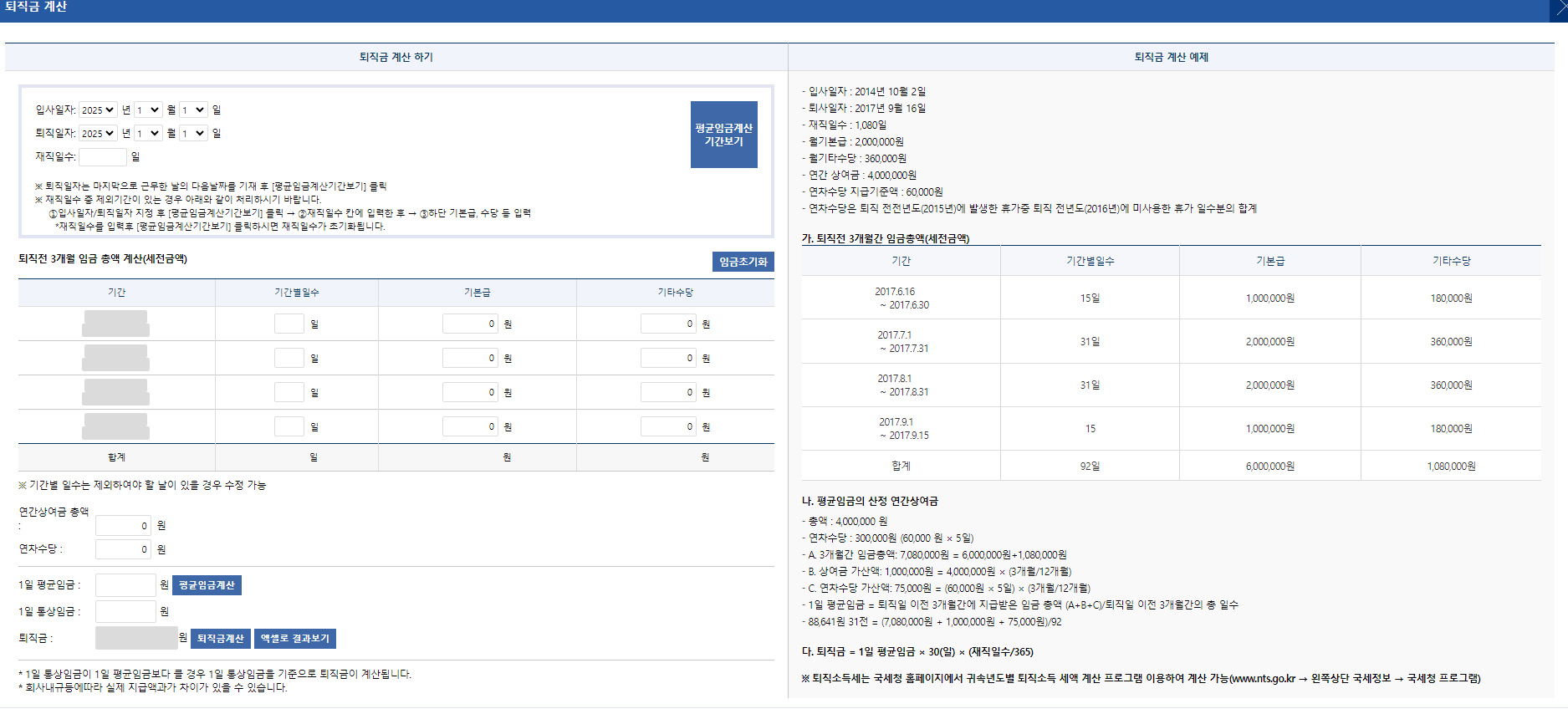 퇴직금 계산기