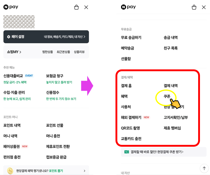 네이버페이 포인트 쿠폰 등록하는 방법_모바일/PC 버전