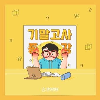 기말고사&amp;#44; 이렇게 준비하면 달라집니다