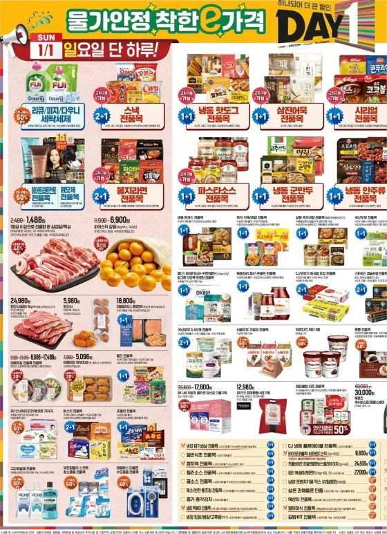 이마트 할인행사 데이원