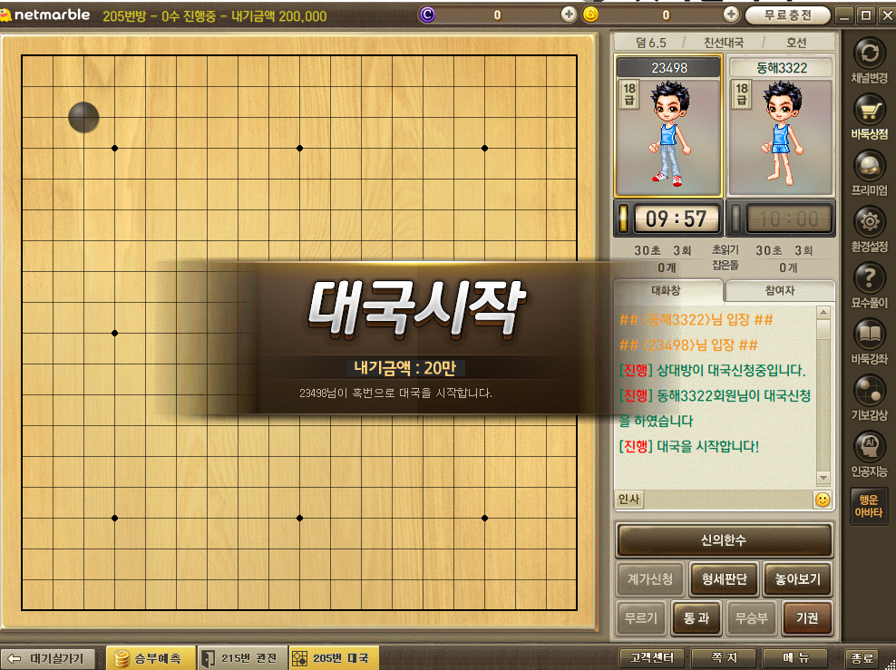 넷마블 바둑 설치하기