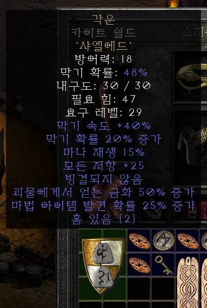 디아2 각운 룬워드제왕운시 제작 순서 레시피_4