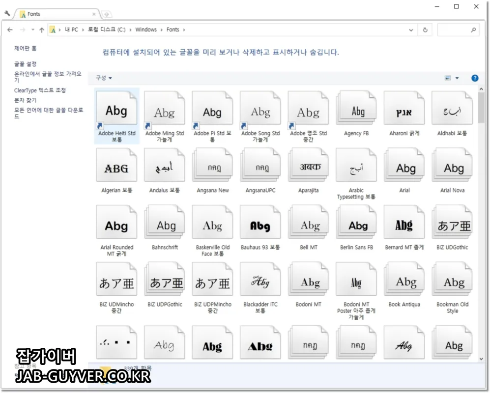 윈도우 폰트 설치 위치(Fonts 폴더) 예시 화면