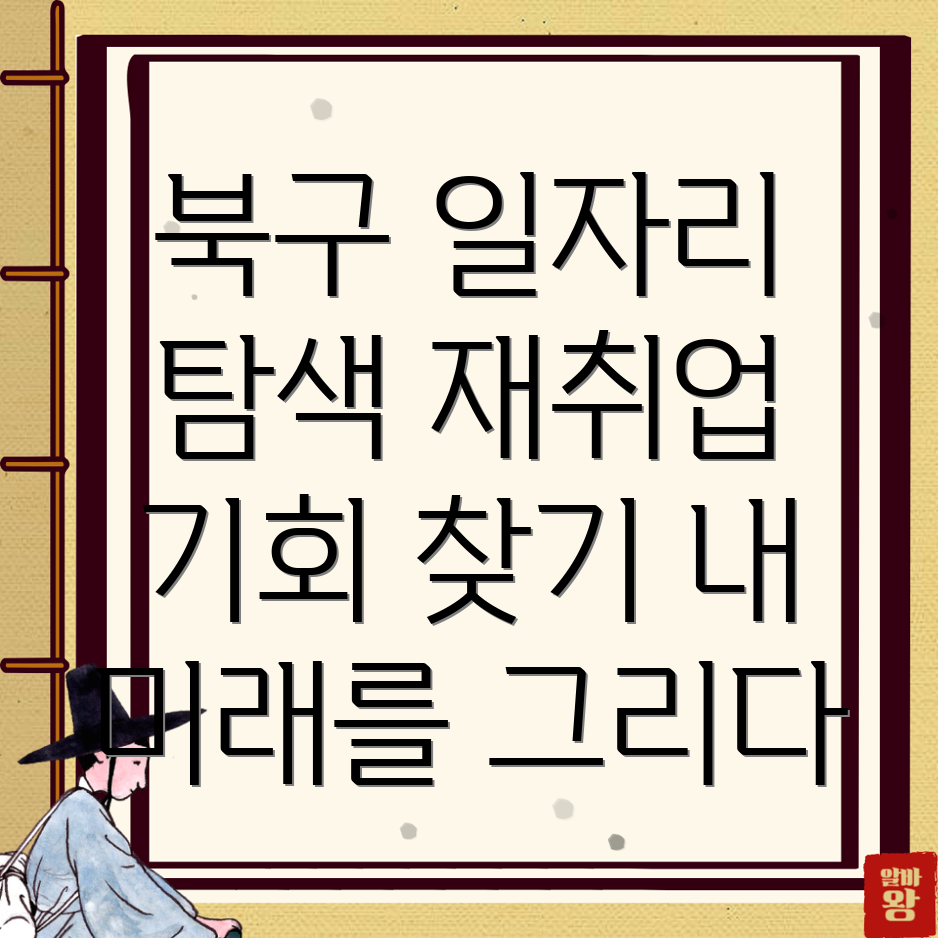 광주 북구 일자리